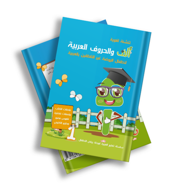 Alef en de arabisch letters 1 - Afbeelding 2